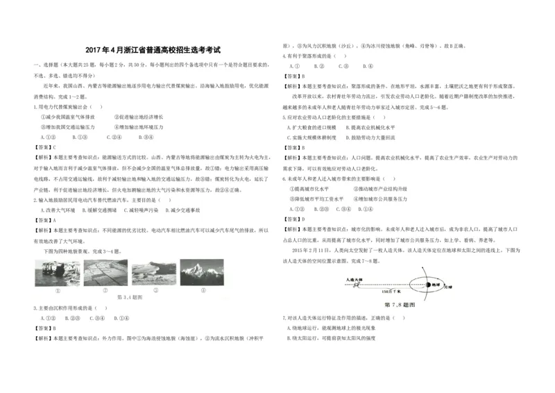 《2017年浙江省高考地理4月（含解析版）_地理_2026年-地理高考专项复习_2008年-2025年地理高考真题_2008-2020年高考_地方卷_浙江高考地理08-21_A3word版》第1页预览
