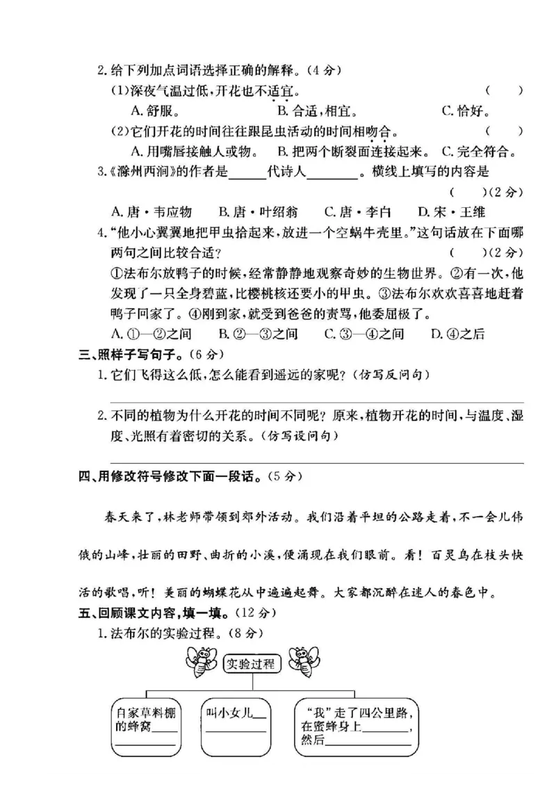 《三年级（下）语文第四单元测试卷1(1)_3年级下册同步教辅_3下-语文_三下语文单元+期中+期末试卷_三下语文单元试卷》第2页预览