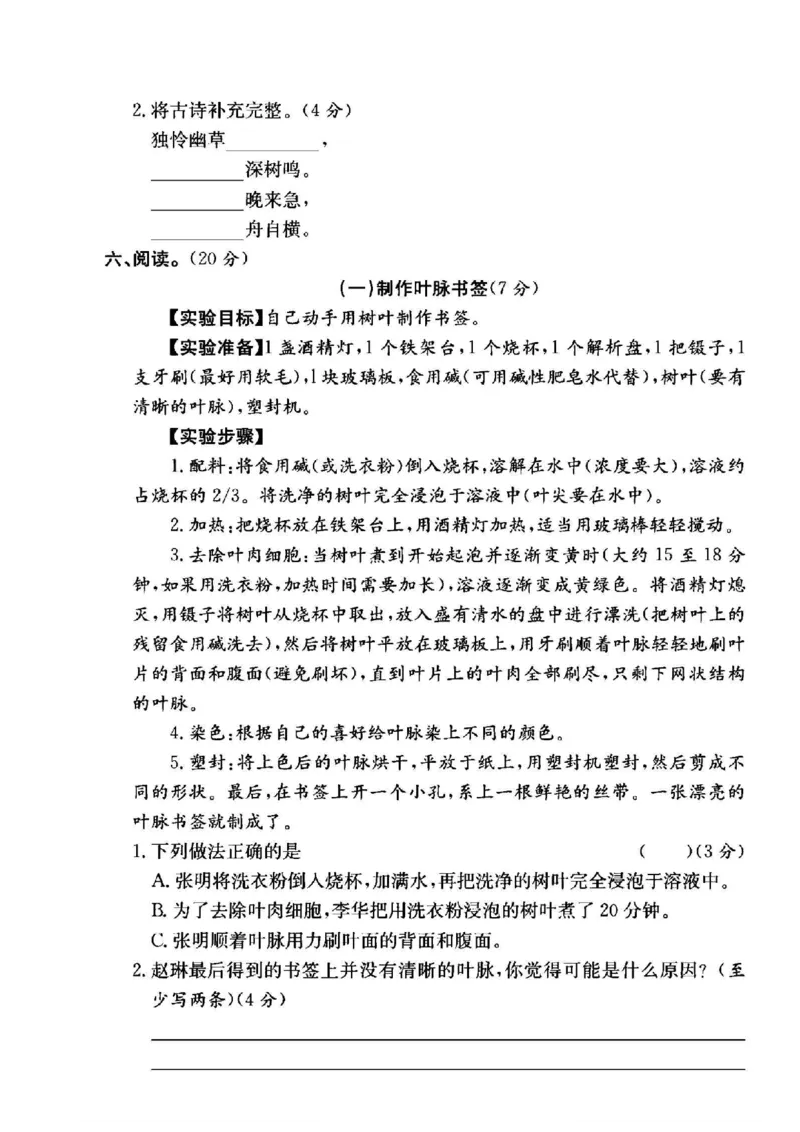 《三年级（下）语文第四单元测试卷1(1)_3年级下册同步教辅_3下-语文_三下语文单元+期中+期末试卷_三下语文单元试卷》第3页预览