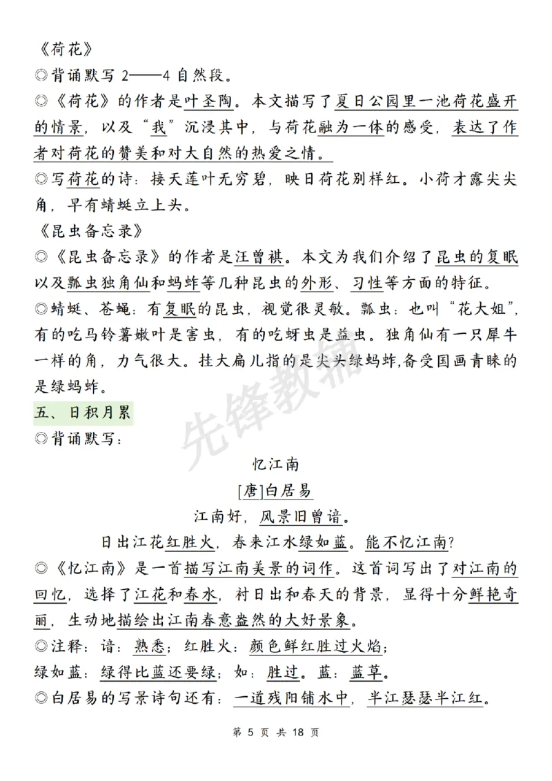 《三年级（下）语文期中复习1-4单元知识点总结_3年级下册同步教辅_3下-语文_三下语文重点必背》第5页预览