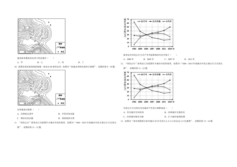 《2017年江苏省高考地理试卷(1)_地理_2027年高考地理专项复习_2008年-2026年地理高考真题-G427_2008-2020年高考_地方卷_江苏高考地理08-21_A3word版》第3页预览