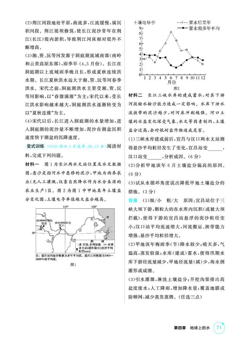 《1_26版53A浙江地理精讲册第4章_2026版教学资源包_202653高考总复习A版_浙江版_2026版.浙江版.选考总复习.地理.5·3A版_图书电子资源_第四章地球上的水_2_精讲册PDF》第6页预览