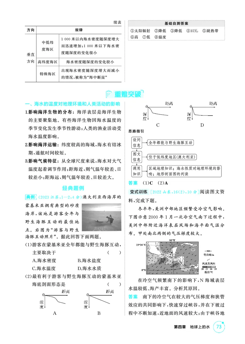 《1_26版53A浙江地理精讲册第4章_2026版教学资源包_202653高考总复习A版_浙江版_2026版.浙江版.选考总复习.地理.5·3A版_图书电子资源_第四章地球上的水_2_精讲册PDF》第8页预览