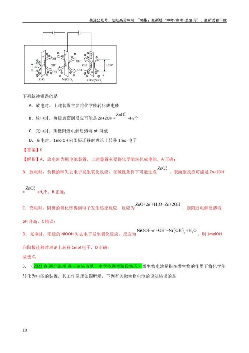 《（升级版）微专题33四步敲定高考新情景电池电极反应式的书写（教师版）(全国版)_05-化学-高考总复习_一轮复习_2024年_2024高考化学一轮复习考点微专题考情分析经_资料_2024版》第10页预览