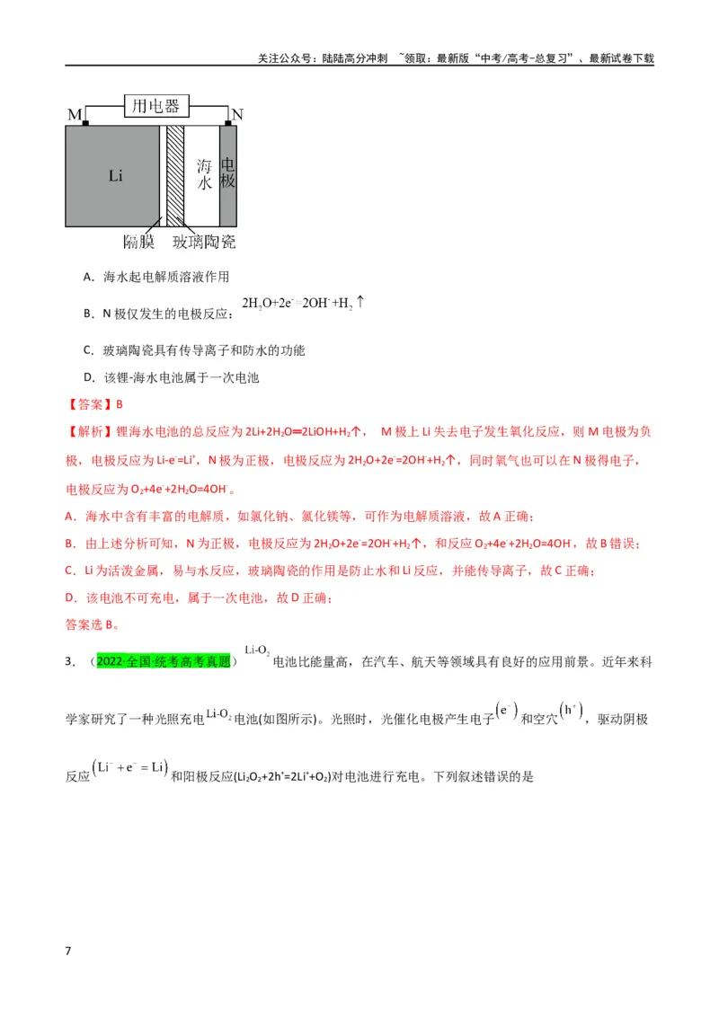 《（升级版）微专题33四步敲定高考新情景电池电极反应式的书写（教师版）(全国版)_05-化学-高考总复习_一轮复习_2024年_2024高考化学一轮复习考点微专题考情分析经_资料_2024版》第7页预览