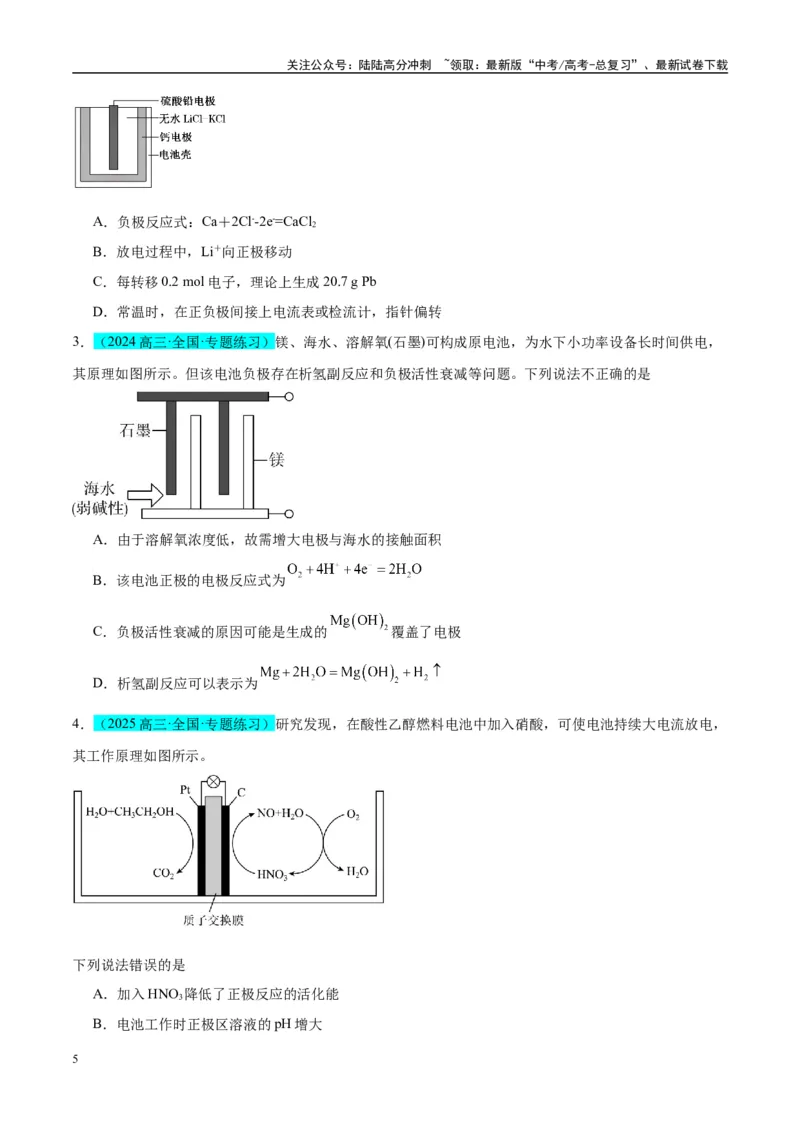 《（能力版）微专题33四步敲定高考新情景电池电极反应式的书写-（学生版）(全国版)_05-化学-高考总复习_一轮复习_2024年_2024高考化学一轮复习考点微专题考情分析经_资料_2025版》第5页预览