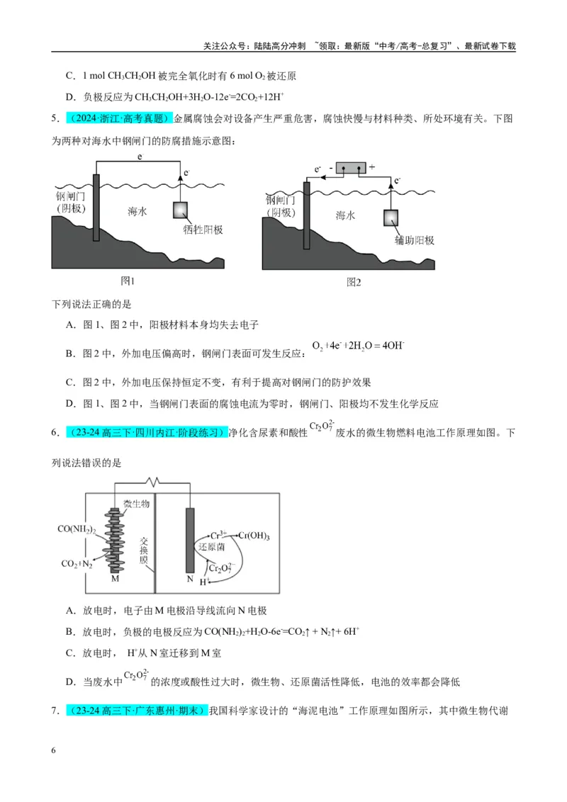 《（能力版）微专题33四步敲定高考新情景电池电极反应式的书写-（学生版）(全国版)_05-化学-高考总复习_一轮复习_2024年_2024高考化学一轮复习考点微专题考情分析经_资料_2025版》第6页预览