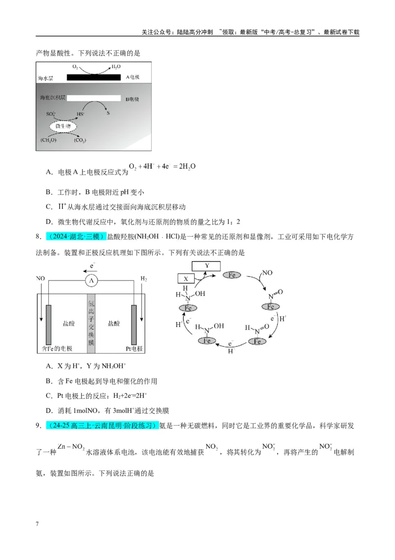 《（能力版）微专题33四步敲定高考新情景电池电极反应式的书写-（学生版）(全国版)_05-化学-高考总复习_一轮复习_2024年_2024高考化学一轮复习考点微专题考情分析经_资料_2025版》第7页预览