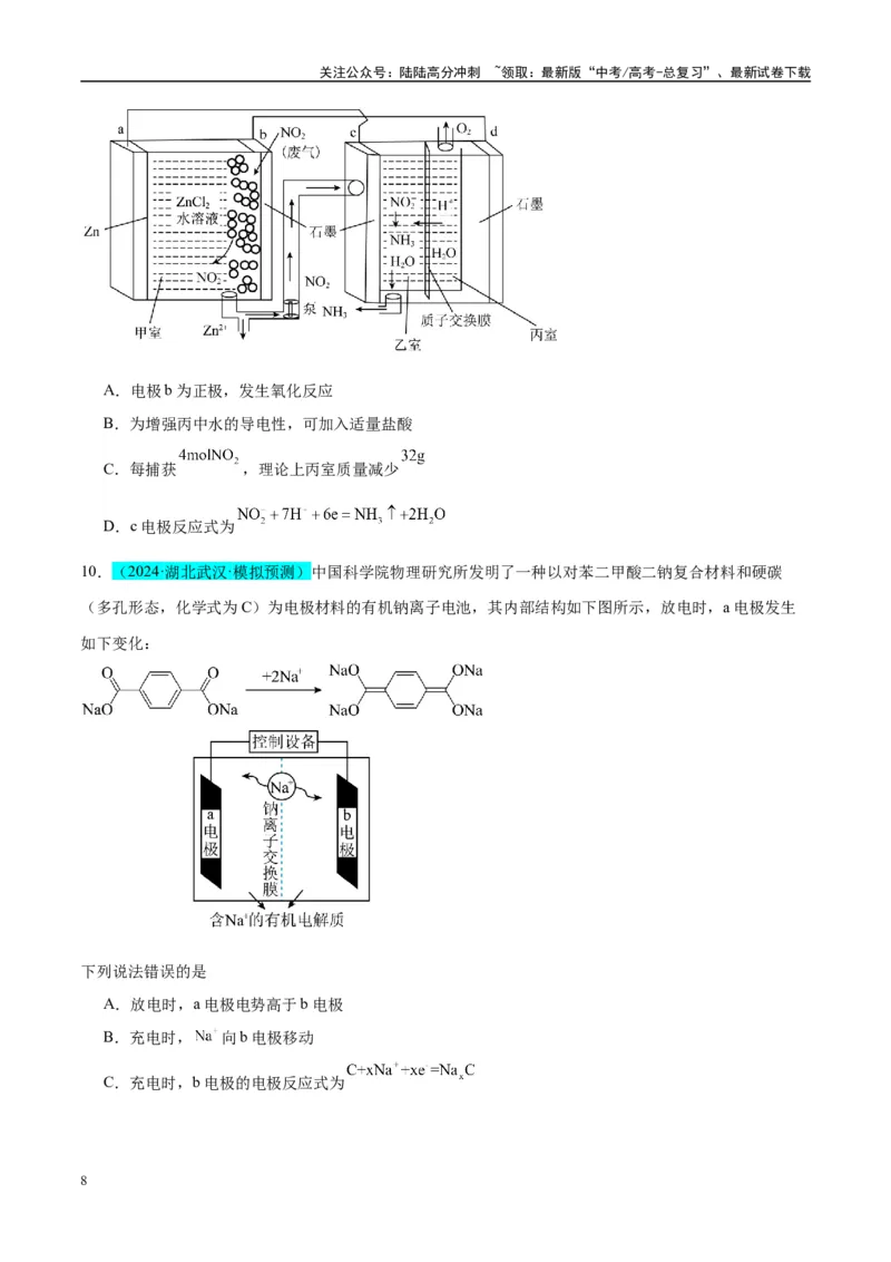 《（能力版）微专题33四步敲定高考新情景电池电极反应式的书写-（学生版）(全国版)_05-化学-高考总复习_一轮复习_2024年_2024高考化学一轮复习考点微专题考情分析经_资料_2025版》第8页预览