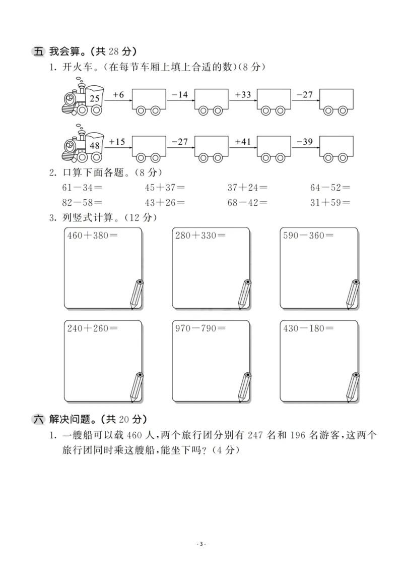 《三（上）人教版数学第二单元检测卷二_3年级上册同步教辅合集_3上-数学_三上数学-人教版试卷》第3页预览