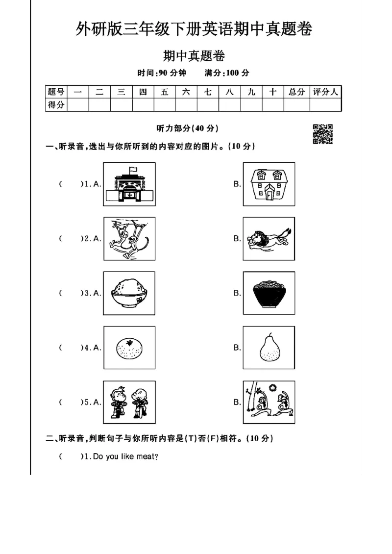 《三年级（下）英语期中测试卷《外研版》_3年级下册同步教辅_3下-英语_英语外研版资料》第1页预览