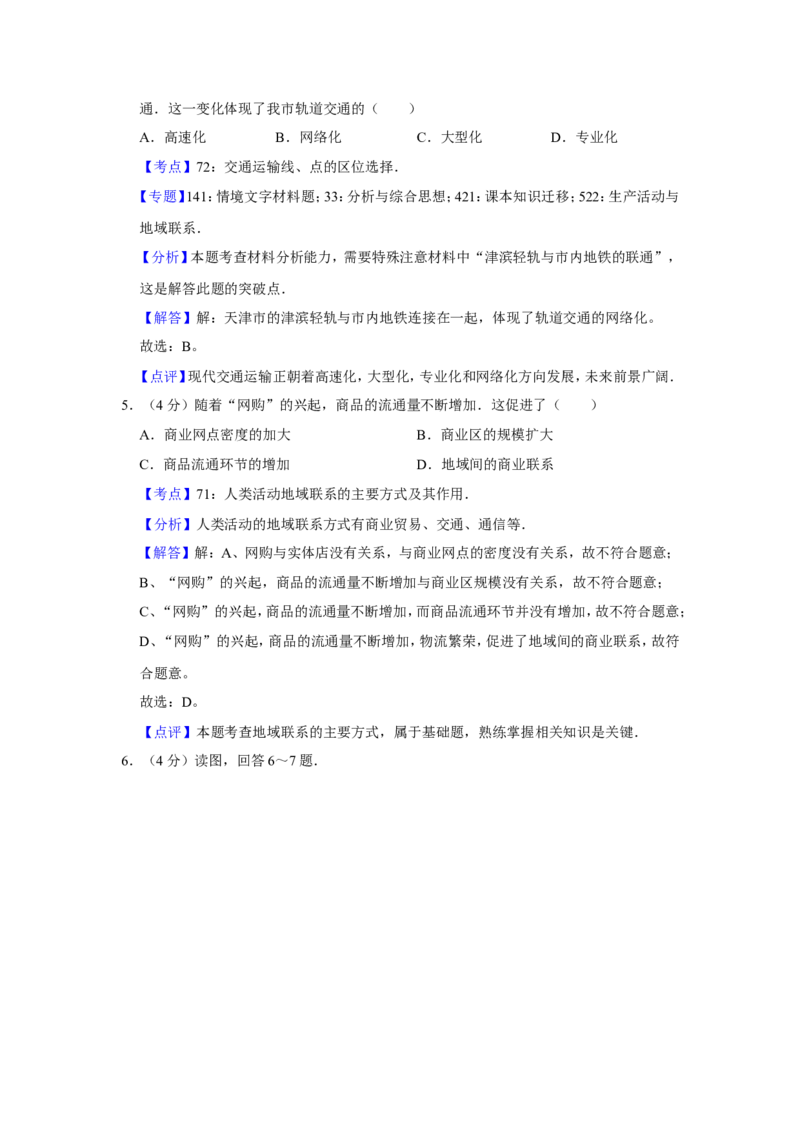 《2013年天津省高考地理试卷解析版(1)_地理_2027年高考地理专项复习_2008年-2026年地理高考真题-G427_2008-2020年高考_地方卷_天津高考地理08-21_A3word版》第4页预览