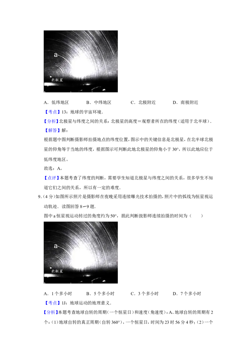 《2013年天津省高考地理试卷解析版(1)_地理_2027年高考地理专项复习_2008年-2026年地理高考真题-G427_2008-2020年高考_地方卷_天津高考地理08-21_A3word版》第7页预览