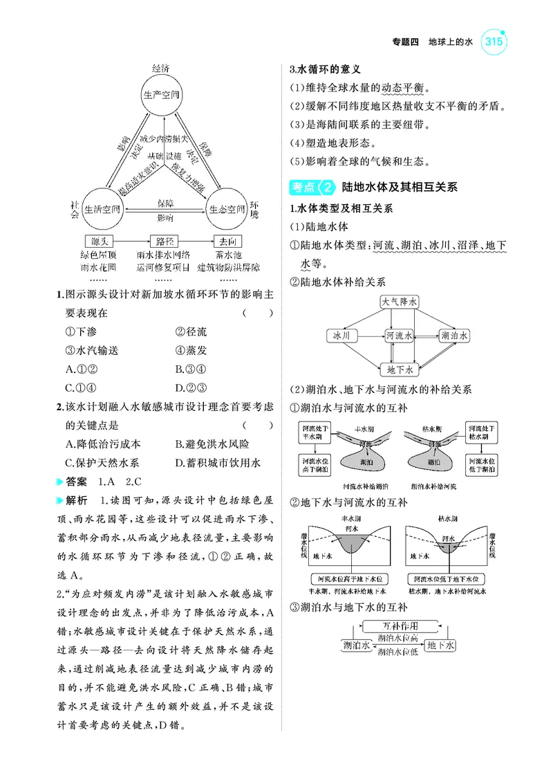 《1_4.2025版5·3A版新高考版教师用书PDF_2025版教学资源包_（总复习系列）2025版《5年高考3年模拟》新高考版A版（⭐全科）_2025版.新高考版.选考总复习.地理.5·3A版_第一部分图书电子教参_47》第2页预览