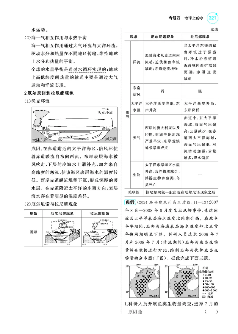 《1_4.2025版5·3A版新高考版教师用书PDF_2025版教学资源包_（总复习系列）2025版《5年高考3年模拟》新高考版A版（⭐全科）_2025版.新高考版.选考总复习.地理.5·3A版_第一部分图书电子教参_47》第8页预览