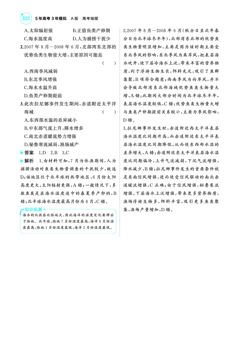 《1_4.2025版5·3A版新高考版教师用书PDF_2025版教学资源包_（总复习系列）2025版《5年高考3年模拟》新高考版A版（⭐全科）_2025版.新高考版.选考总复习.地理.5·3A版_第一部分图书电子教参_47》第9页预览