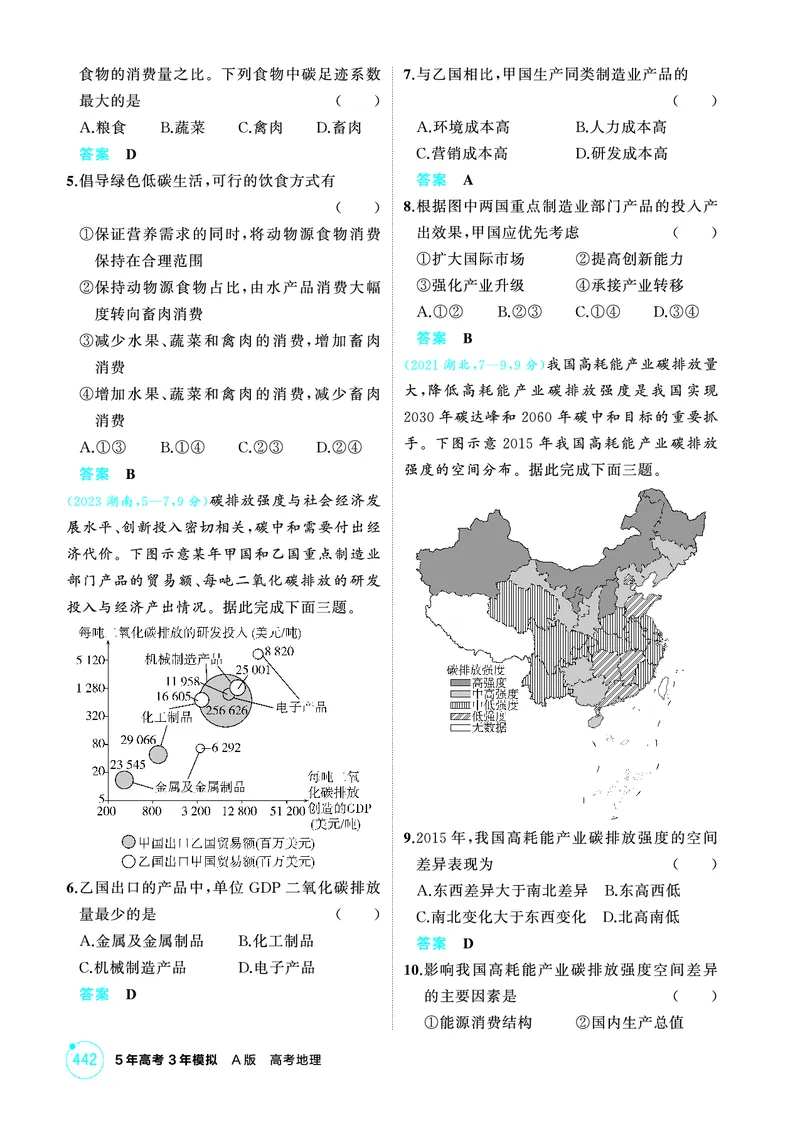 《1_16第十六章_2026版教学资源包_202653高考总复习A版_广东版_2026版.广东版.选考总复习.地理.5·3A版_第十六章环境安全与国家安全_1_精练册PDF》第2页预览