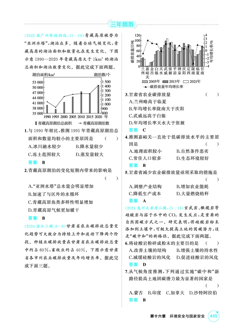 《1_16第十六章_2026版教学资源包_202653高考总复习A版_广东版_2026版.广东版.选考总复习.地理.5·3A版_第十六章环境安全与国家安全_1_精练册PDF》第5页预览
