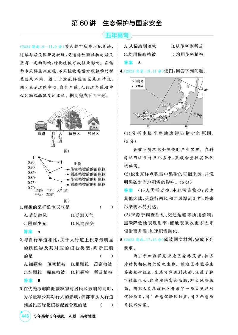 《1_16第十六章_2026版教学资源包_202653高考总复习A版_广东版_2026版.广东版.选考总复习.地理.5·3A版_第十六章环境安全与国家安全_1_精练册PDF》第6页预览