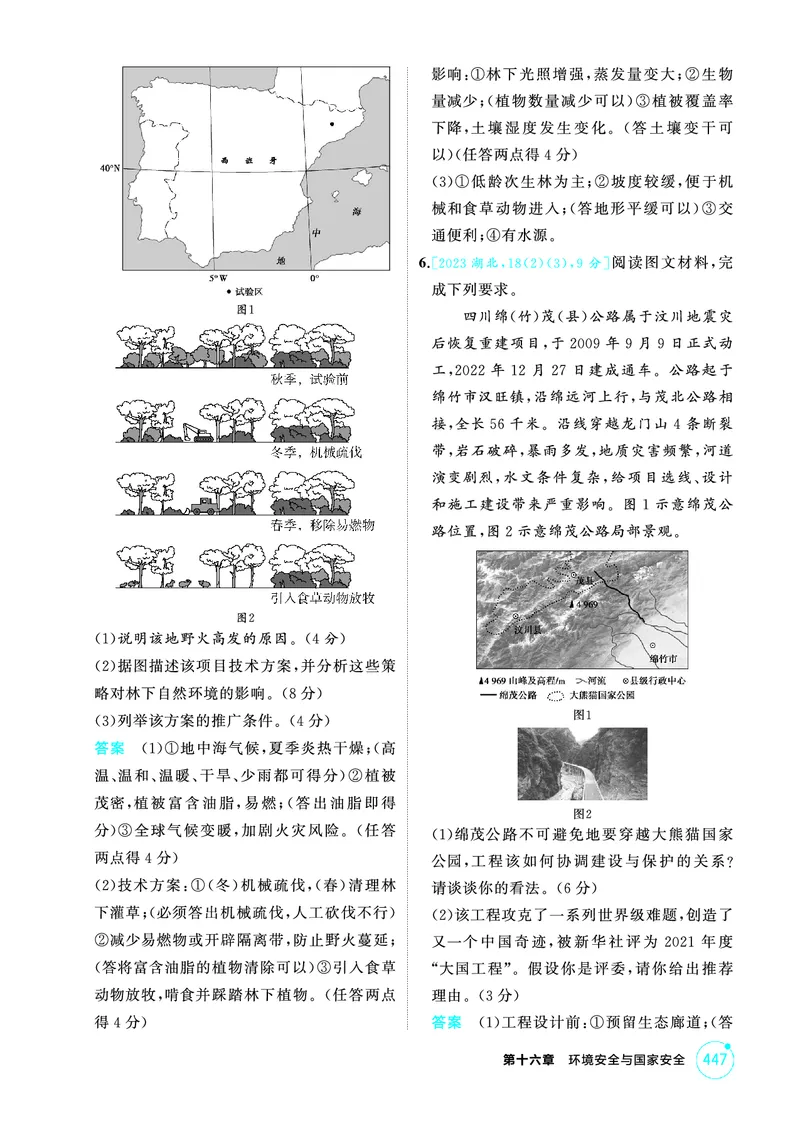 《1_16第十六章_2026版教学资源包_202653高考总复习A版_广东版_2026版.广东版.选考总复习.地理.5·3A版_第十六章环境安全与国家安全_1_精练册PDF》第7页预览