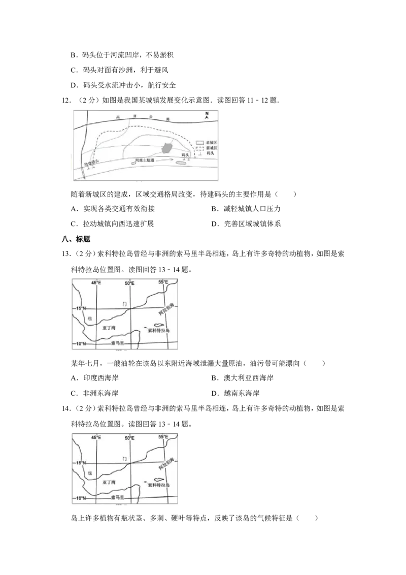 《2014年江苏省高考地理试卷(1)_地理_2027年高考地理专项复习_2008年-2026年地理高考真题-G427_2008-2020年高考_地方卷_江苏高考地理08-21_A4word版》第5页预览