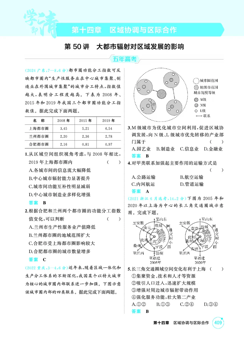 《1_14第十四章_2026版教学资源包_202653高考总复习A版_广东版_2026版.广东版.选考总复习.地理.5·3A版_第十四章区域协调与区际合作_1_精练册PDF》第1页预览