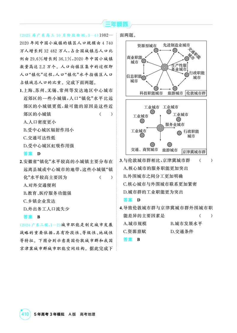 《1_14第十四章_2026版教学资源包_202653高考总复习A版_广东版_2026版.广东版.选考总复习.地理.5·3A版_第十四章区域协调与区际合作_1_精练册PDF》第2页预览