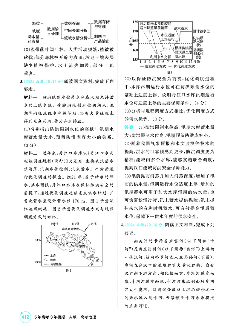 《1_14第十四章_2026版教学资源包_202653高考总复习A版_广东版_2026版.广东版.选考总复习.地理.5·3A版_第十四章区域协调与区际合作_1_精练册PDF》第4页预览