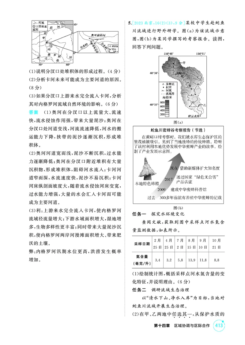 《1_14第十四章_2026版教学资源包_202653高考总复习A版_广东版_2026版.广东版.选考总复习.地理.5·3A版_第十四章区域协调与区际合作_1_精练册PDF》第5页预览
