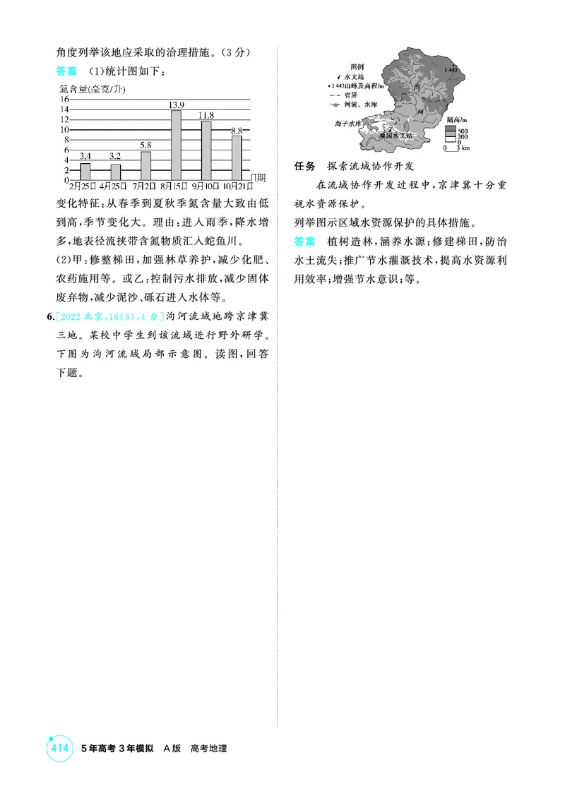 《1_14第十四章_2026版教学资源包_202653高考总复习A版_广东版_2026版.广东版.选考总复习.地理.5·3A版_第十四章区域协调与区际合作_1_精练册PDF》第6页预览
