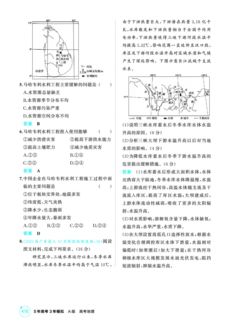 《1_14第十四章_2026版教学资源包_202653高考总复习A版_广东版_2026版.广东版.选考总复习.地理.5·3A版_第十四章区域协调与区际合作_1_精练册PDF》第8页预览