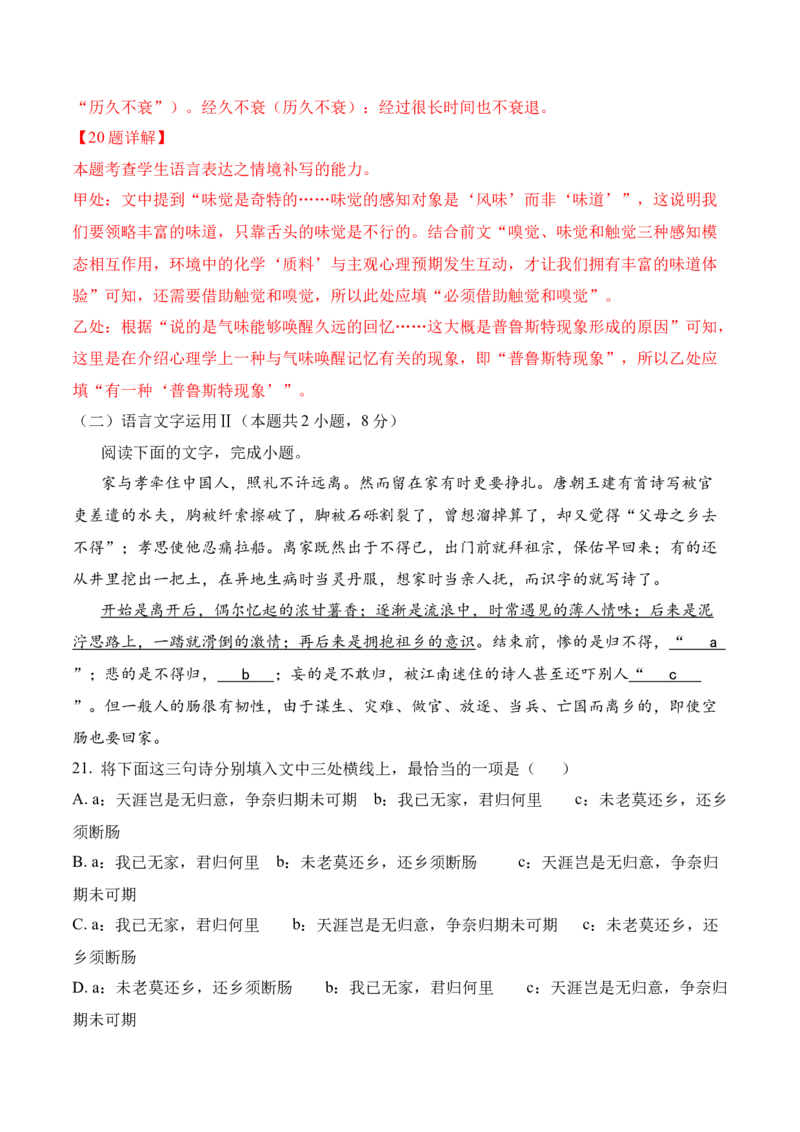 《17语言文字运用综合训练二（教师版）_高考一二三轮复习_语文_2026年-语文一轮复习_2026年高考语文一轮复习之语言文字运用（全国通用）-G389_资料》第6页预览