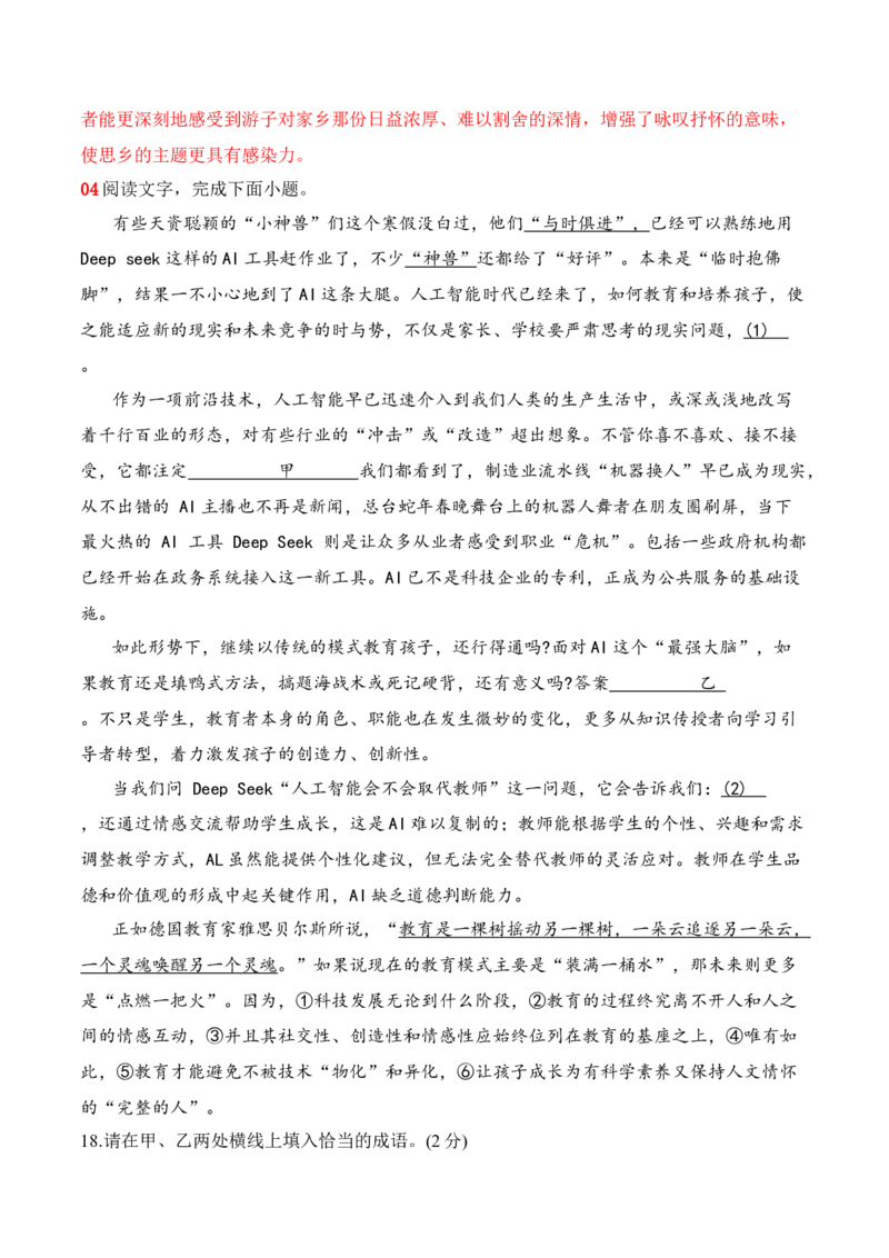 《17语言文字运用综合训练二（教师版）_高考一二三轮复习_语文_2026年-语文一轮复习_2026年高考语文一轮复习之语言文字运用（全国通用）-G389_资料》第8页预览