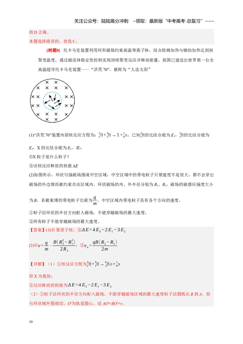 《第35讲原子结构与原子核（教师版）_04-物理-高考总复习_一轮复习_2026年-物理高考一轮复习_2026年高考物理一轮复习考点精讲精练（全国通用）-G346_资料_2026版》第10页预览