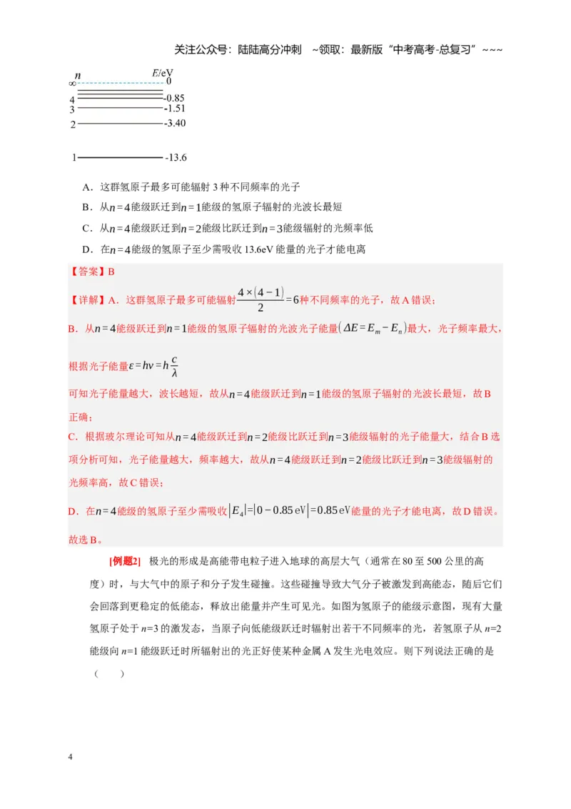 《第35讲原子结构与原子核（教师版）_04-物理-高考总复习_一轮复习_2026年-物理高考一轮复习_2026年高考物理一轮复习考点精讲精练（全国通用）-G346_资料_2026版》第4页预览