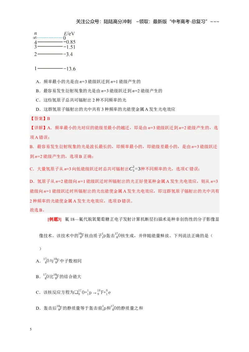 《第35讲原子结构与原子核（教师版）_04-物理-高考总复习_一轮复习_2026年-物理高考一轮复习_2026年高考物理一轮复习考点精讲精练（全国通用）-G346_资料_2026版》第5页预览