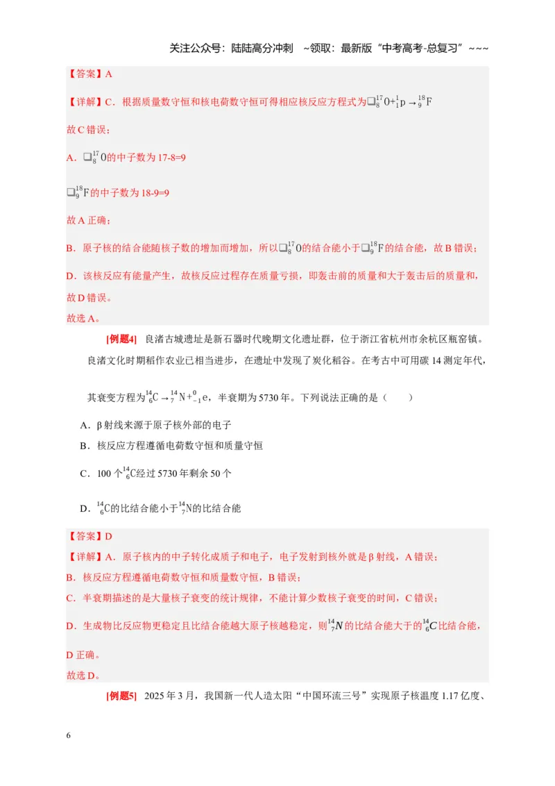 《第35讲原子结构与原子核（教师版）_04-物理-高考总复习_一轮复习_2026年-物理高考一轮复习_2026年高考物理一轮复习考点精讲精练（全国通用）-G346_资料_2026版》第6页预览