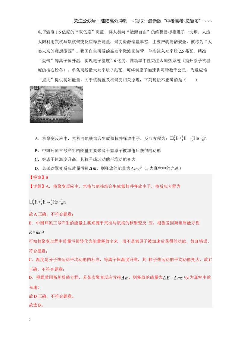 《第35讲原子结构与原子核（教师版）_04-物理-高考总复习_一轮复习_2026年-物理高考一轮复习_2026年高考物理一轮复习考点精讲精练（全国通用）-G346_资料_2026版》第7页预览