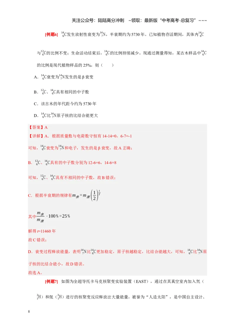 《第35讲原子结构与原子核（教师版）_04-物理-高考总复习_一轮复习_2026年-物理高考一轮复习_2026年高考物理一轮复习考点精讲精练（全国通用）-G346_资料_2026版》第8页预览