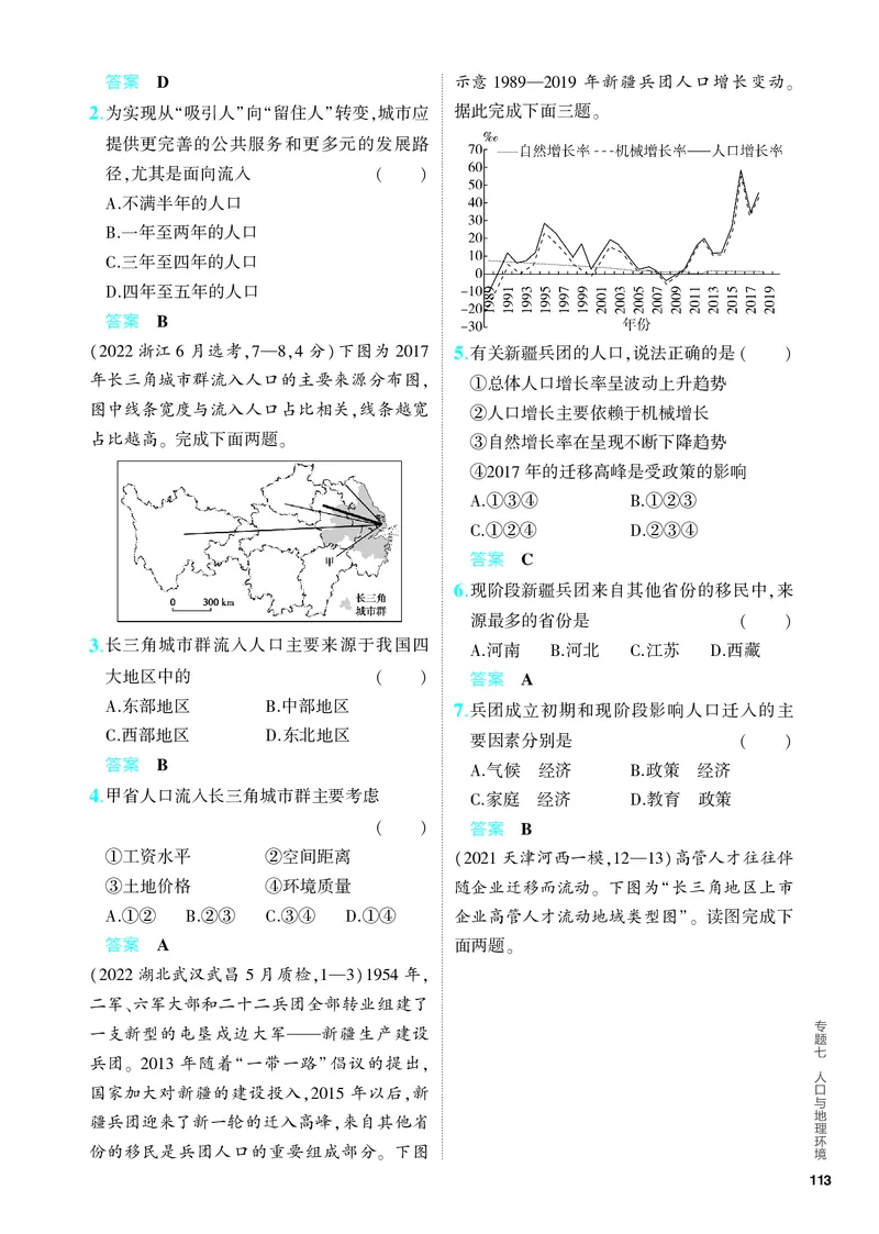 《1_5.PDF教参电子书——分层集训册_2024版教学资源包_2024版.新高考版地理.5·3A版_9_专题七人口与地理环境_4_PDF教参电子书》第4页预览