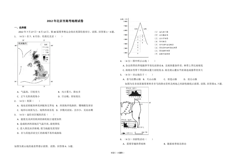 《2012年北京市高考地理试卷（含解析版）(1)_地理_2027年高考地理专项复习_2008年-2026年地理高考真题-G427_2008-2020年高考_地方卷_北京高考地理08-21_A3word版》第1页预览