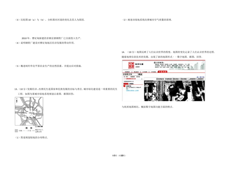 《2012年北京市高考地理试卷（含解析版）(1)_地理_2027年高考地理专项复习_2008年-2026年地理高考真题-G427_2008-2020年高考_地方卷_北京高考地理08-21_A3word版》第3页预览