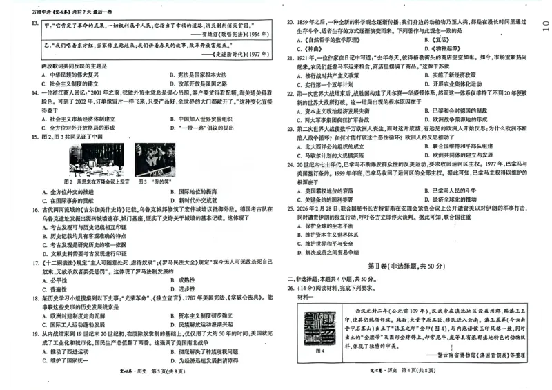 《历史试卷（9年级）+万维定心卷2026_2026版《万唯中考定心卷》7科多省合集_万唯2026版中考《万唯定心卷》7科全套（云南）_历史》第2页预览