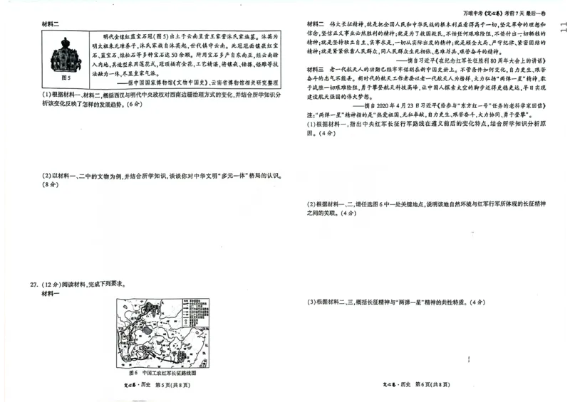 《历史试卷（9年级）+万维定心卷2026_2026版《万唯中考定心卷》7科多省合集_万唯2026版中考《万唯定心卷》7科全套（云南）_历史》第3页预览