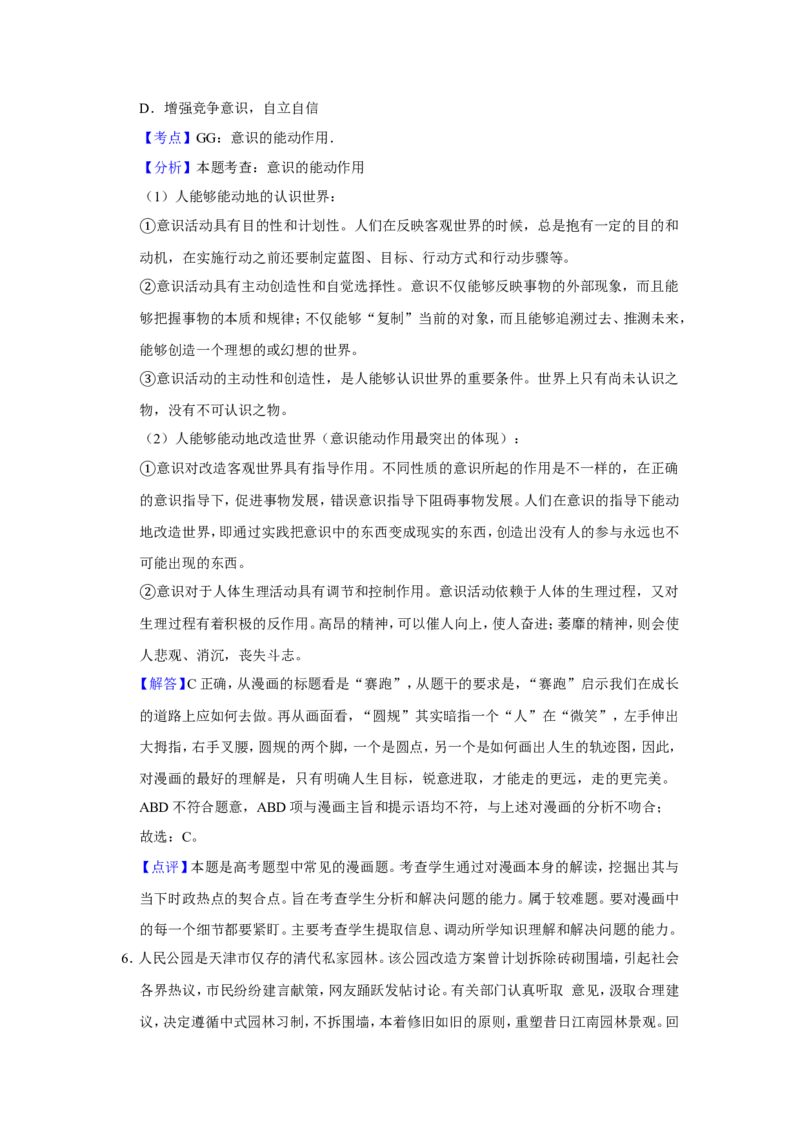 《2009年天津市高考政治试卷解析版(1)_zheng治_2027年高考政治专项复习_2008年-2026年政治高考真题-G427_2008-2020年高考_地方卷_天津高考政治08-21_A4word版》第5页预览