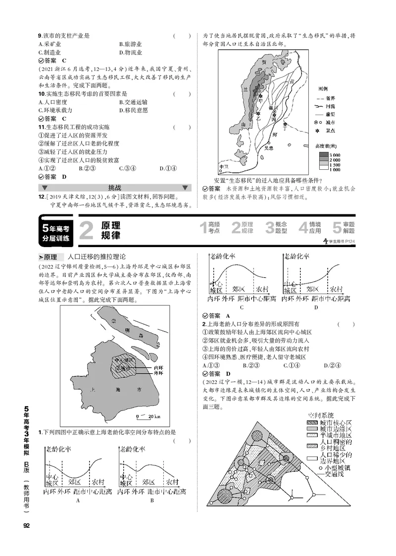 《1_专题七人口与环境（PDF版）_2023版教学资源包_2023版新高考新教材版选考总复习地理5·3B版_7_专题七人口与环境_2_专题七人口与环境（专题PDF）_1_专题电子书》第3页预览