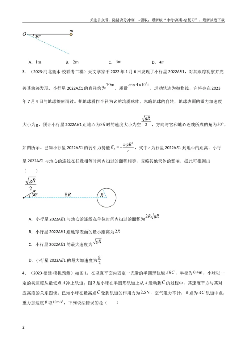 《考点巩固卷38曲线运动与能量结合的综合应用（原卷版）_04-物理-高考总复习_一轮复习_2024年_2024年高考物理一轮复习考点通关卷（新高考通用）_考点巩固卷_力学部分_6功和能》第2页预览