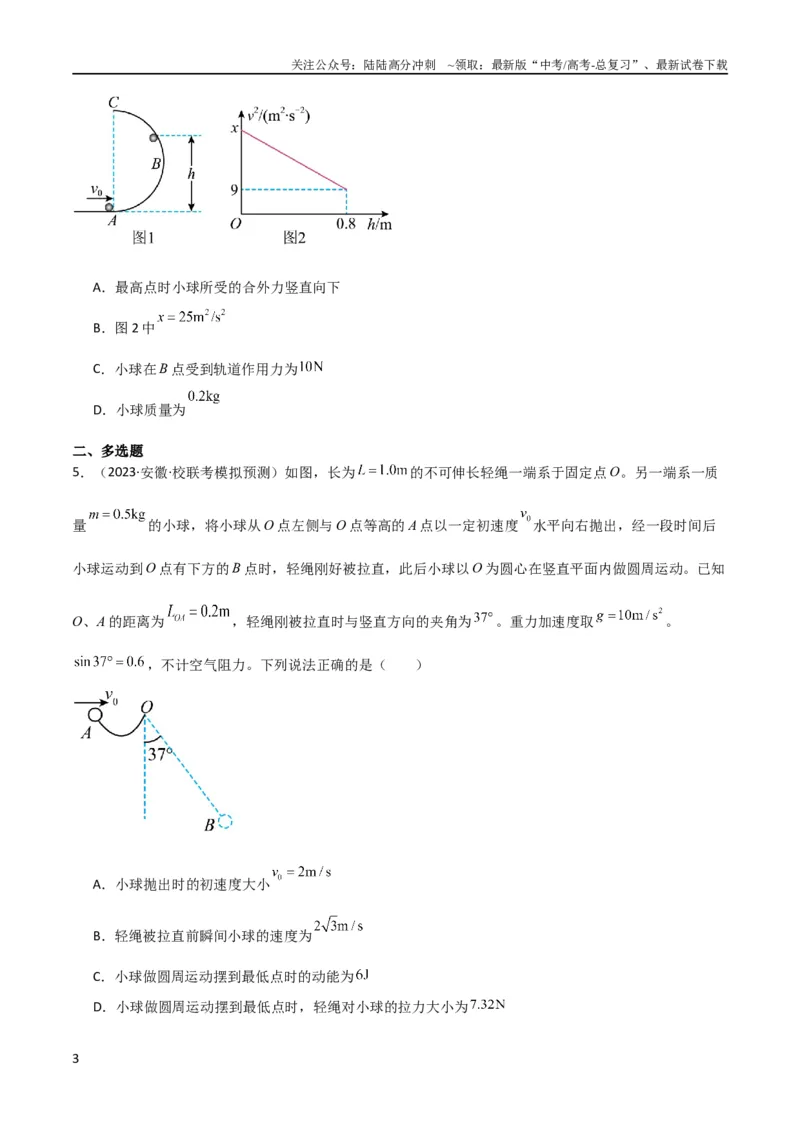 《考点巩固卷38曲线运动与能量结合的综合应用（原卷版）_04-物理-高考总复习_一轮复习_2024年_2024年高考物理一轮复习考点通关卷（新高考通用）_考点巩固卷_力学部分_6功和能》第3页预览