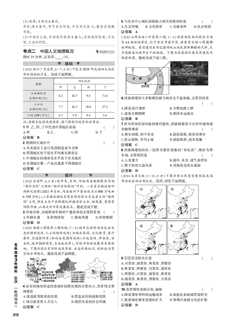 《1_专题十九中国地理（PDF版）_2023版教学资源包_2023版新高考新教材版选考总复习地理5·3B版_19_专题十九中国地理_2_专题十九中国地理（专题PDF）_1_专题电子书》第2页预览
