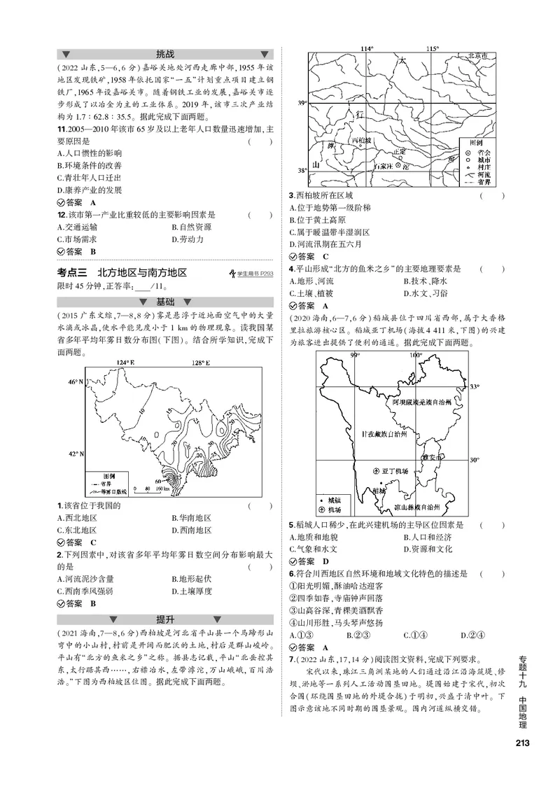 《1_专题十九中国地理（PDF版）_2023版教学资源包_2023版新高考新教材版选考总复习地理5·3B版_19_专题十九中国地理_2_专题十九中国地理（专题PDF）_1_专题电子书》第3页预览